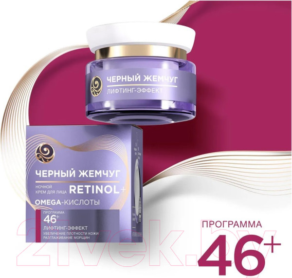 Изображение товара Крем для лица Черный жемчуг Ночной 46+ (50мл)