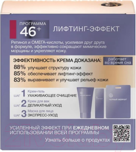 Изображение товара Крем для лица Черный жемчуг Ночной 46+ (50мл)