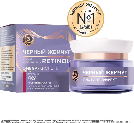 Изображение товара Крем для лица Черный жемчуг Ночной 46+ (50мл)