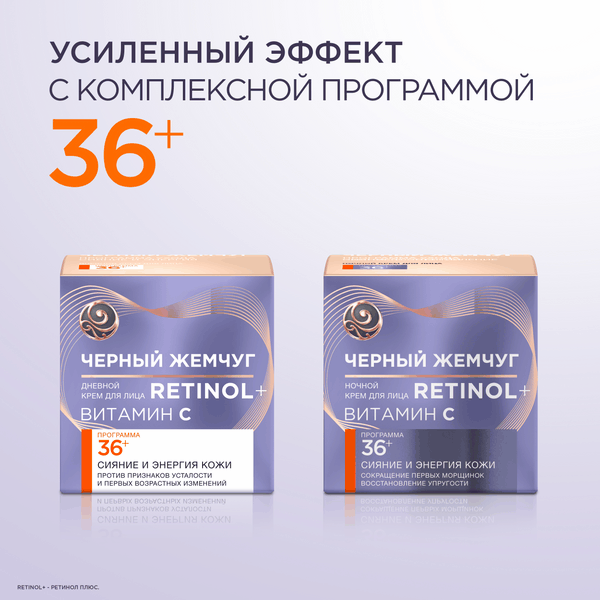 Изображение товара Крем для лица Черный жемчуг Дневной 36+ (50мл)