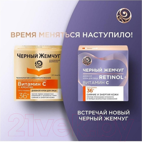 Изображение товара Крем для лица Черный жемчуг Дневной 36+ (50мл)