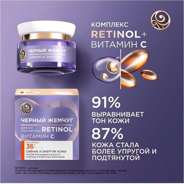 Изображение товара Крем для лица Черный жемчуг Дневной 36+ (50мл)