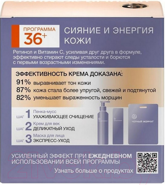 Изображение товара Крем для лица Черный жемчуг Дневной 36+ (50мл)