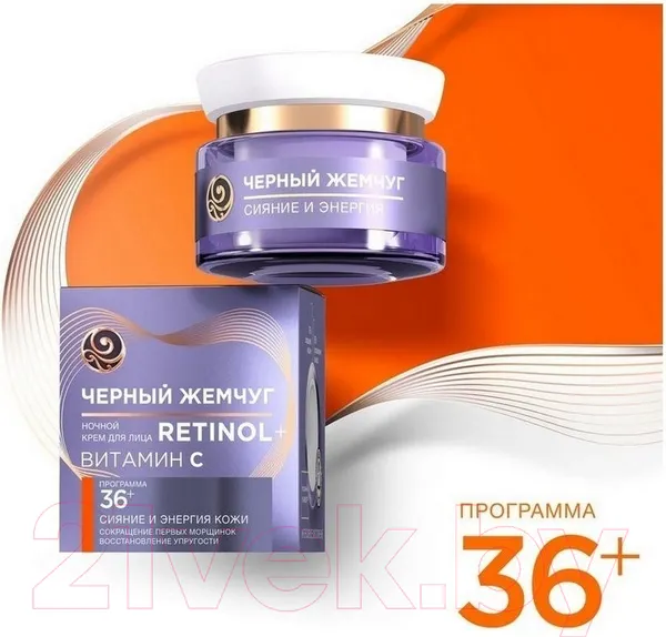 Изображение товара Крем для лица Черный жемчуг Ночной 36+ (50мл)