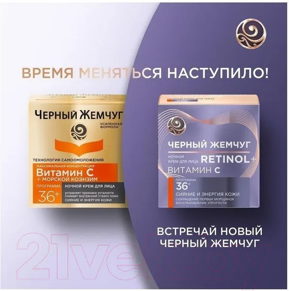 Изображение товара Крем для лица Черный жемчуг Ночной 36+ (50мл)