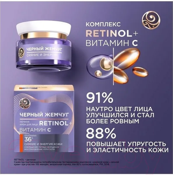 Изображение товара Крем для лица Черный жемчуг Ночной 36+ (50мл)