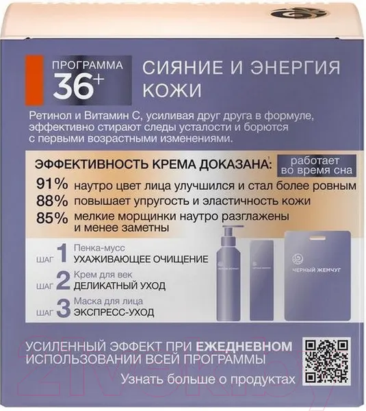 Изображение товара Крем для лица Черный жемчуг Ночной 36+ (50мл)