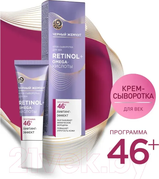 Изображение товара Крем для век Черный жемчуг 46+ (17мл)