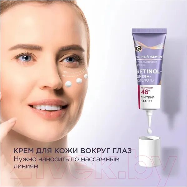 Изображение товара Крем для век Черный жемчуг 46+ (17мл)