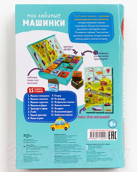 Изображение товара Набор развивающих книг CLEVER Мои первые слова. Мои любимые машинки