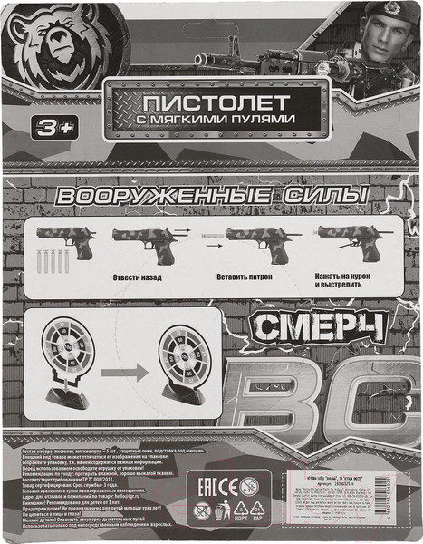 Изображение товара Игровой набор военного Играем вместе 1910G325-R