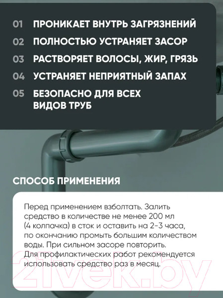 Изображение товара Средство для устранения засоров CleanBox Draft (1л)