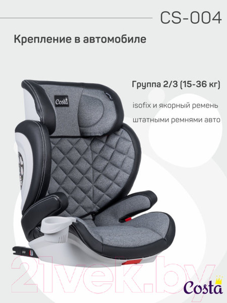 Изображение товара Автокресло Costa CS-004 (серый/черный)