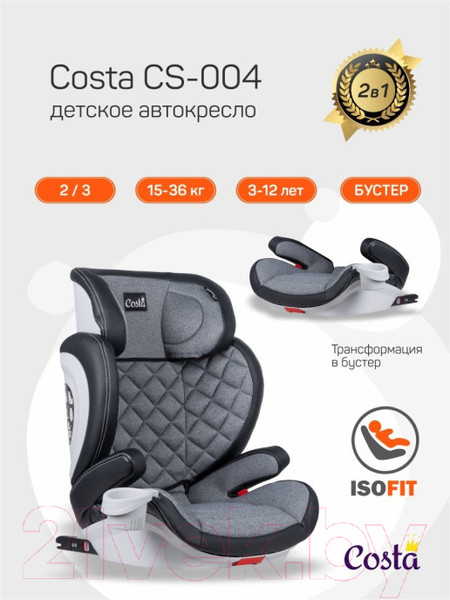 Изображение товара Автокресло Costa CS-004 (серый/черный)