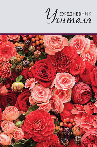 Изображение товара Ежедневник Brauberg Учителя / 129234 (144л, цветы)