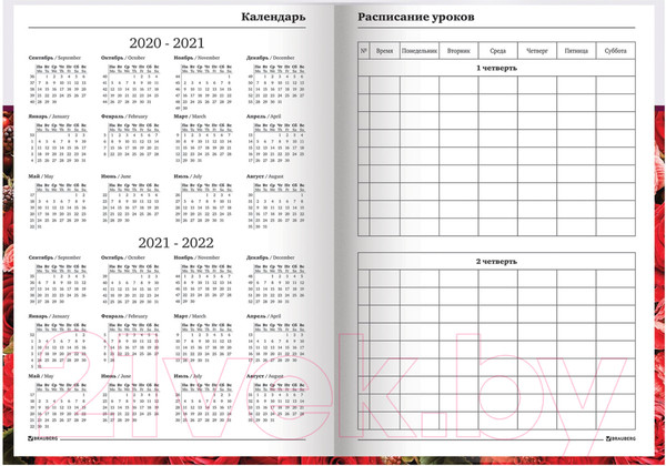 Изображение товара Ежедневник Brauberg Учителя / 129234 (144л, цветы)