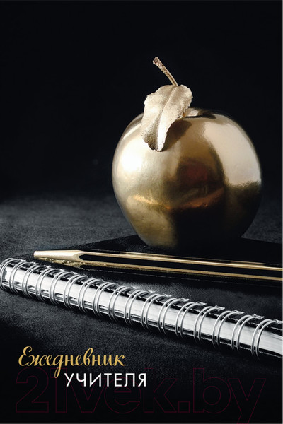 Изображение товара Ежедневник Brauberg Учителя / 129235 (144л, яблоко)