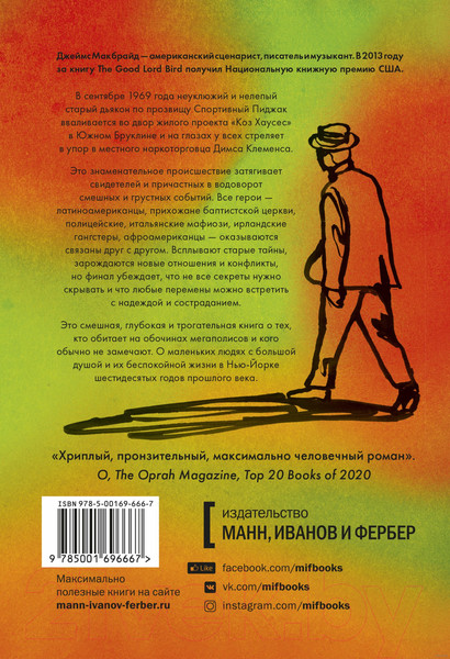 Изображение товара Книга МИФ Дьякон Кинг-Конг (Макбрайд Дж.)