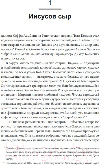 Изображение товара Книга МИФ Дьякон Кинг-Конг (Макбрайд Дж.)