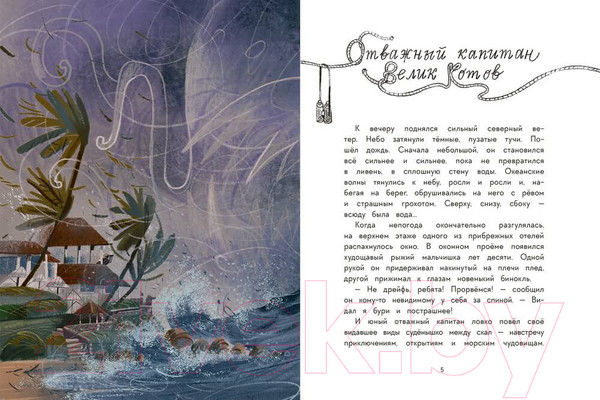 Изображение товара Книга МИФ Имя для капитана (Шелеметьева Е.)