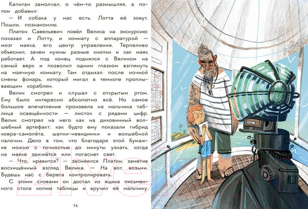 Изображение товара Книга МИФ Имя для капитана (Шелеметьева Е.)