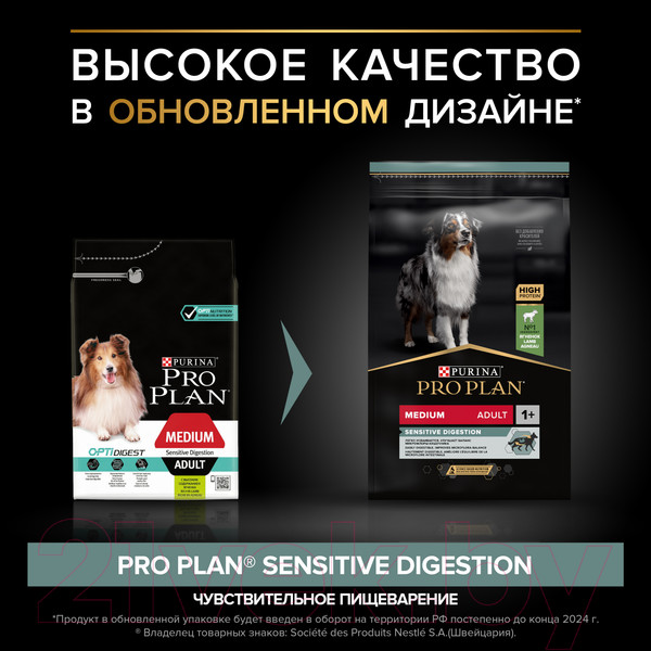Изображение товара Сухой корм для собак Pro Plan Adult Medium Sensitive Digestion с ягненком (7кг)