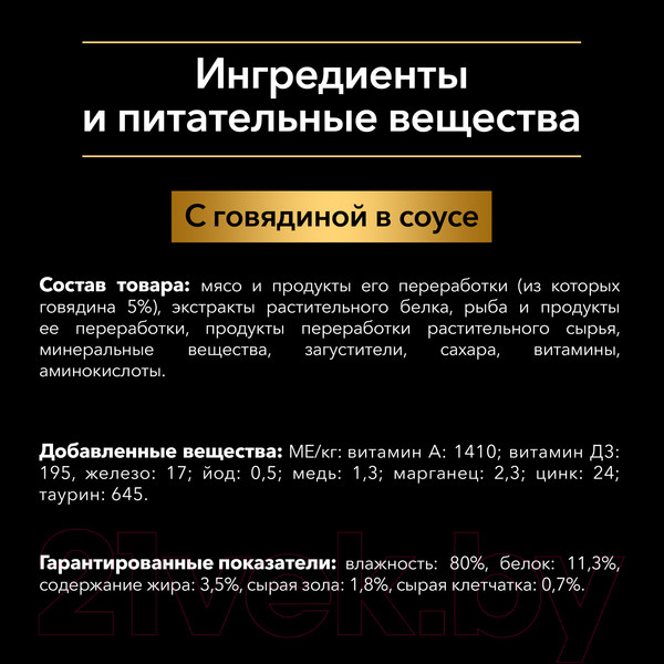 Изображение товара Влажный корм для собак Pro Plan Adult с говядиной в соусе (85г)