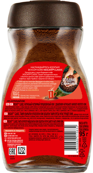 Изображение товара Кофе растворимый Nescafe Classic с добавлением молотого (95г)