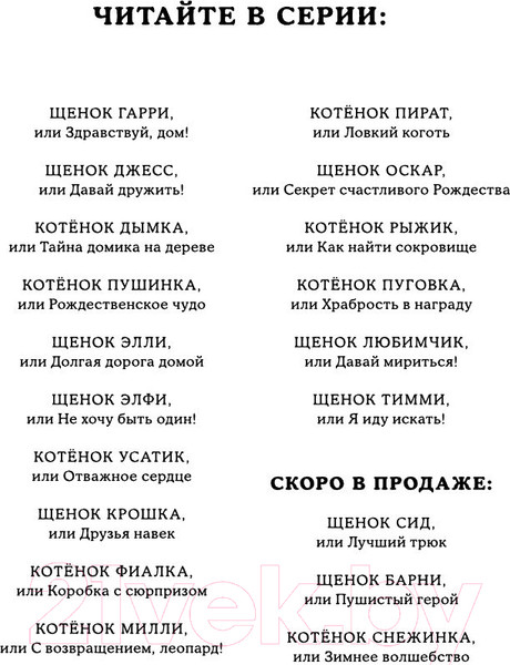 Изображение товара Книга Эксмо Щенок Тимми, или Я иду искать! (Вебб Х.)
