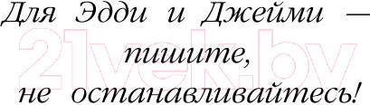 Изображение товара Книга Эксмо Щенок Тимми, или Я иду искать! (Вебб Х.)