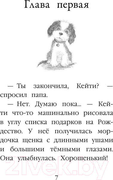 Изображение товара Книга Эксмо Щенок Тимми, или Я иду искать! (Вебб Х.)