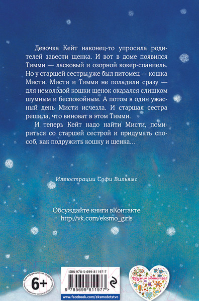 Изображение товара Книга Эксмо Щенок Тимми, или Я иду искать! (Вебб Х.)