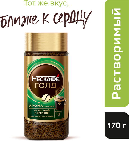 Изображение товара Кофе растворимый Nescafe Gold Aroma Intenso с добавлением молотого (170г)