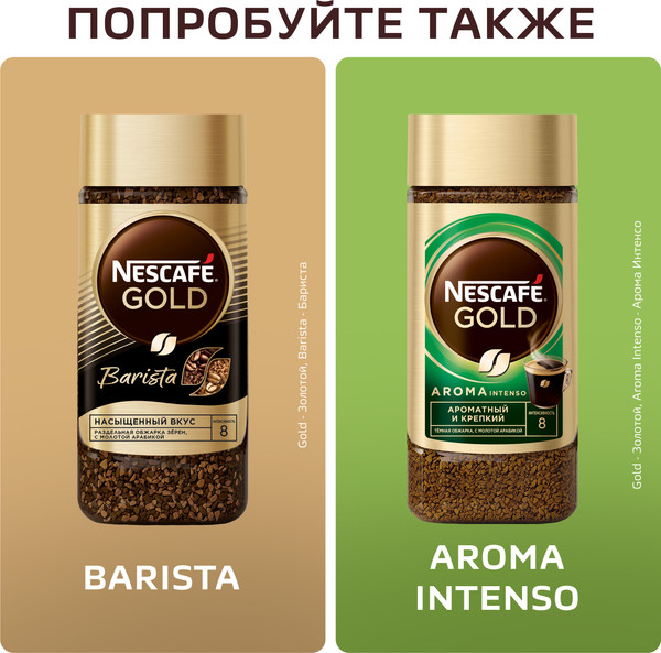 Изображение товара Кофе растворимый Nescafe Gold (190г, стекло)