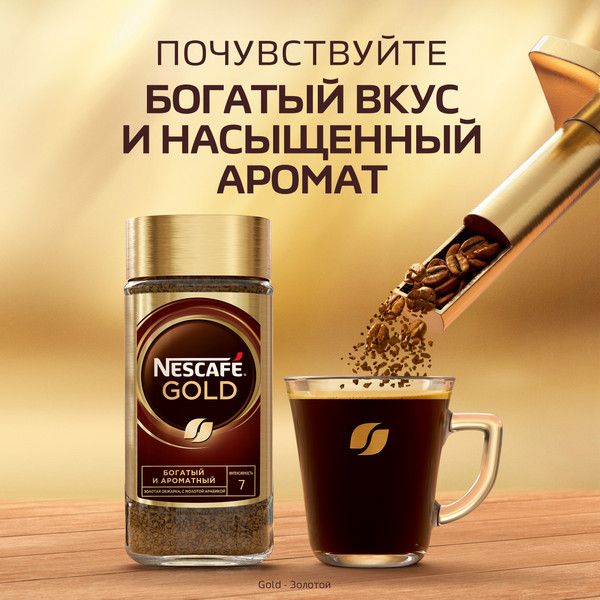 Изображение товара Кофе растворимый Nescafe Gold (95г, стекло)