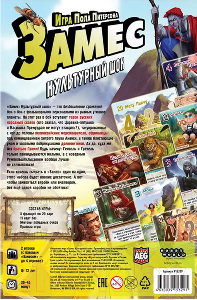 Изображение товара Настольная игра Мир Хобби Замес. Культурный шок / 915329