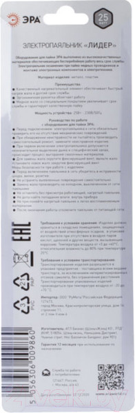 Изображение товара Паяльник электрический ЭРА Лидер PL-02-25 W