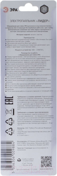 Изображение товара Паяльник электрический ЭРА Лидер PL-02-30 W