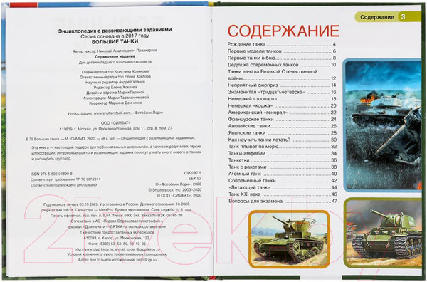 Изображение товара Энциклопедия Умка Большие танки. С развивающими заданиями