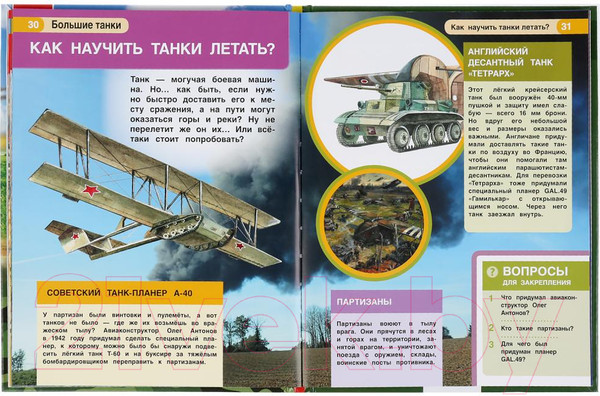 Изображение товара Энциклопедия Умка Большие танки. С развивающими заданиями
