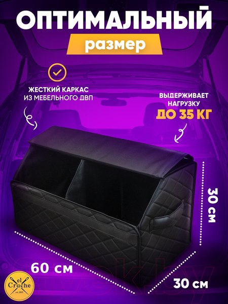 Изображение товара Органайзер автомобильный ElCrucce Classic 60x30x30 (экокожа, черный кант)