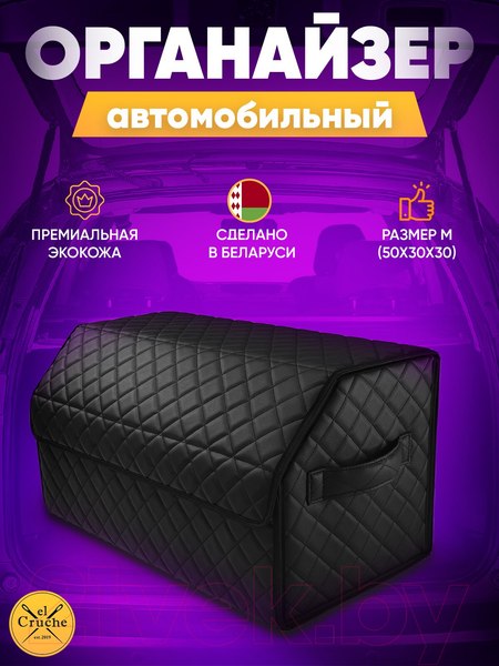 Изображение товара Органайзер автомобильный ElCrucce Classic 50x30x30 (экокожа, черный кант)