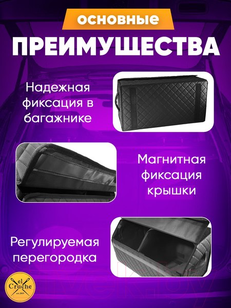 Изображение товара Органайзер автомобильный ElCrucce Classic 50x30x30 (экокожа, черный кант)