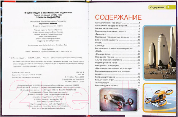 Изображение товара Энциклопедия Умка Техника будущего. С развивающими заданиями