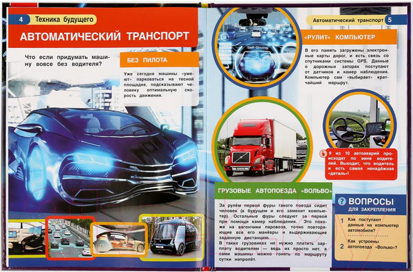 Изображение товара Энциклопедия Умка Техника будущего. С развивающими заданиями