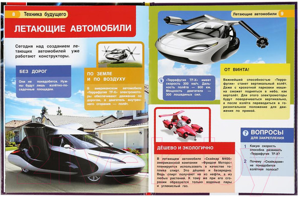 Изображение товара Энциклопедия Умка Техника будущего. С развивающими заданиями