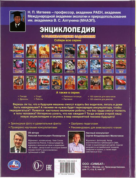 Изображение товара Энциклопедия Умка Техника будущего. С развивающими заданиями