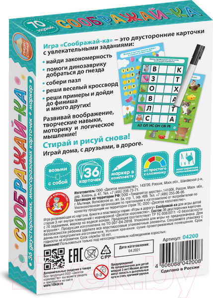 Изображение товара Развивающие карточки Десятое королевство Пиши-Стирай Соображай-ка / 04200