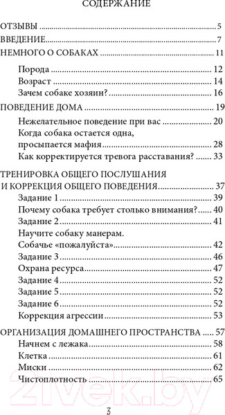 Изображение товара Книга Эксмо О чем молчит собака. Как понять и воспитать питомца (Кидман Н.)