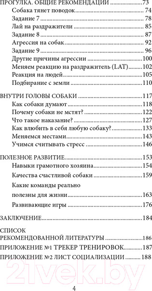 Изображение товара Книга Эксмо О чем молчит собака. Как понять и воспитать питомца (Кидман Н.)